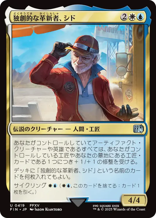 【JPN】《独創的な革新者、シド/Cid, Timeless Artificer》(419)[FIN]