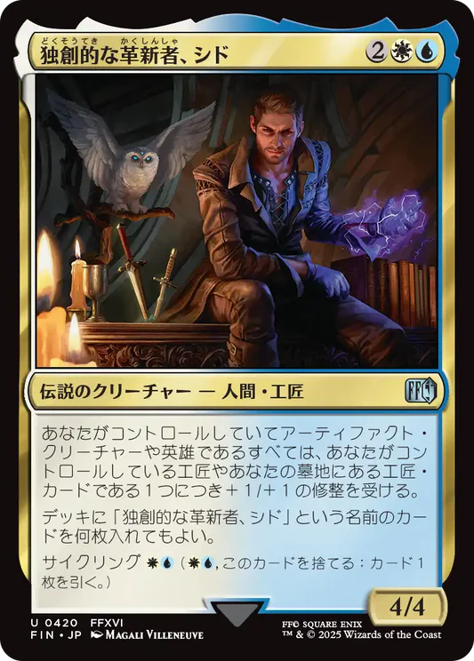 【JPN】《独創的な革新者、シド/Cid, Timeless Artificer》(420)[FIN]