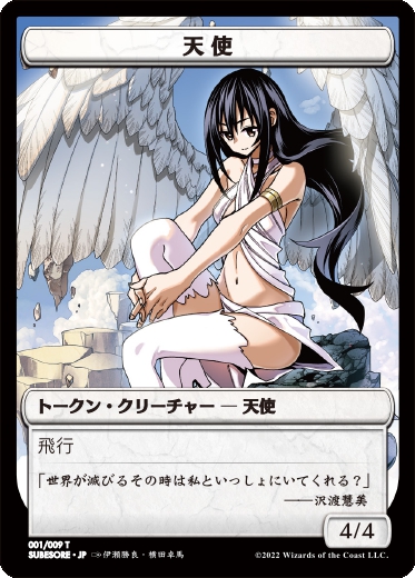 【JPN】《天使トークン》[すべての人類を破壊する。それらは再生できない。]