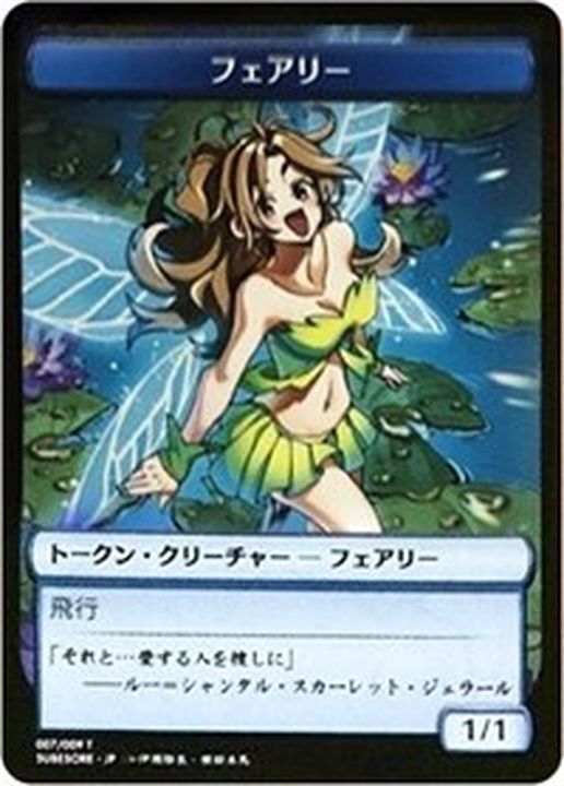 【JPN】【Foil】《フェアリートークン》[すべての人類を破壊する。それらは再生できない。]