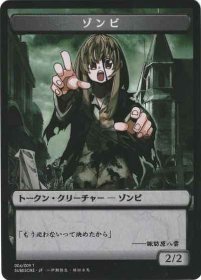【JPN】【Foil】《ゾンビトークン》[すべての人類を破壊する。それらは再生できない。]