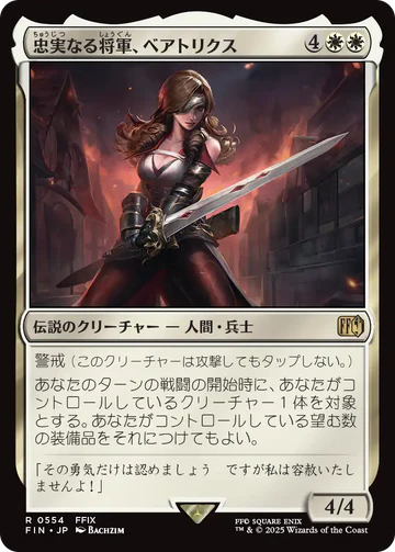 【JPN】《忠実なる将軍、ベアトリクス/Beatrix, Loyal General》[FIN]