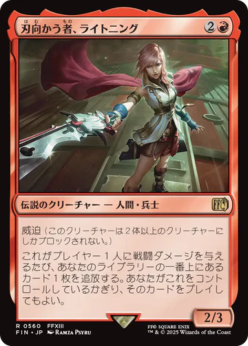【JPN】《刃向かう者、ライトニング/Lightning, Security Sergeant》[FIN]