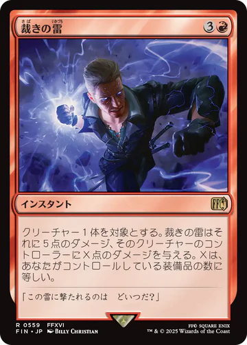 【JPN】《裁きの雷/Judgment Bolt》[FIN]