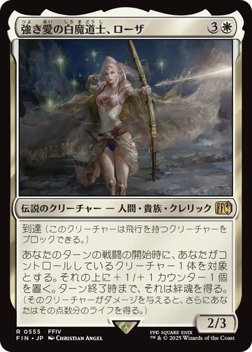 【JPN】《強き愛の白魔道士、ローザ/Rosa, Resolute White Mage》[FIN]