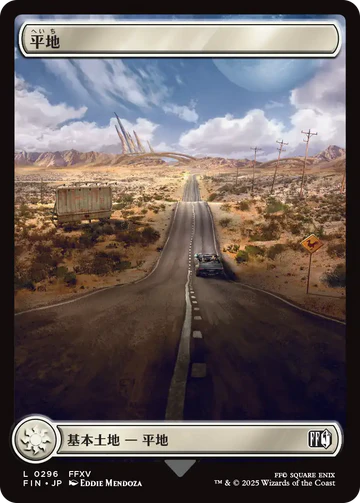 【JPN】■ボーダーレス■《平地/Plains》(296)[FIN]