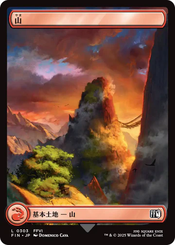 【JPN】■ボーダーレス■《山/Mountain》(303)[FIN]