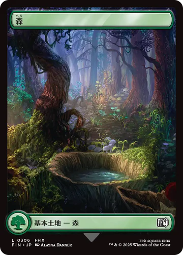 【JPN】■ボーダーレス■《森/Forest》(306)[FIN]