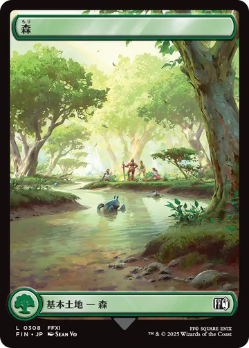 【JPN】■ボーダーレス■《森/Forest》(308)[FIN]