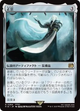 【JPN】《正宗/The Masamune》[FIN]
