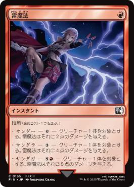 【JPN】《雷魔法/Thunder Magic》[FIN]