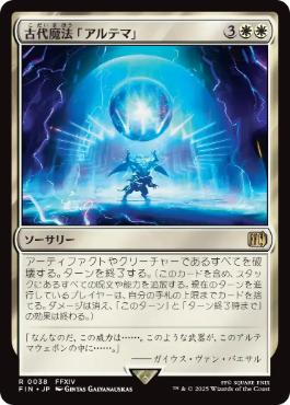 【JPN】《古代魔法「アルテマ」/Ultima》[FIN]