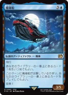 【JPN】《魔導船/The Lunar Whale》[FIN]