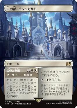 【JPN】■ボーダーレス■《山の都、イシュガルド/Ishgard, the Holy See》[FIN]