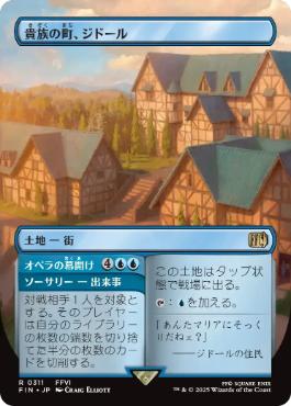 【JPN】■ボーダーレス■《貴族の町、ジドール/Jidoor, Aristocratic Capital》[FIN]