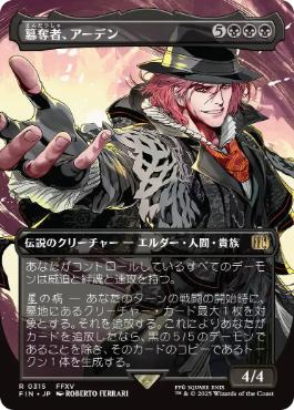 【JPN】【Foil】■ボーダーレス■《簒奪者、アーデン/Ardyn, the Usurper》(315)[FIN]