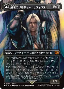【JPN】【Foil】■ボーダーレス■《威名のソルジャー、セフィロス/Sephiroth, Fabled SOLDIER》(317)[FIN]