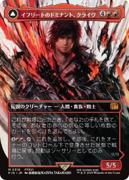 【JPN】【Foil】■ボーダーレス■《イフリートのドミナント、クライヴ/Clive, Ifrit's Dominant》(318)[FIN]