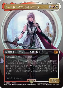 【JPN】【Foil】■ボーダーレス■《シーンドライブ、ライトニング/Lightning, Army of One》(320)[FIN]