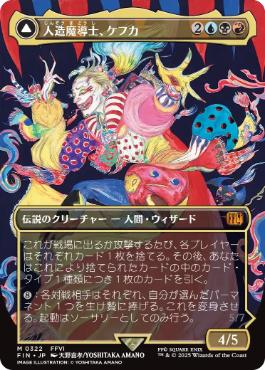 【JPN】■ボーダーレス■《人造魔導士、ケフカ/Kefka, Court Mage》(322)[FIN]