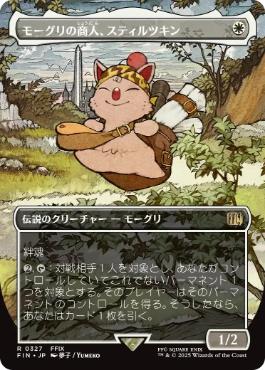 【JPN】【Foil】■ボーダーレス■《モーグリの商人、スティルツキン/Stiltzkin, Moogle Merchant》[FIN]