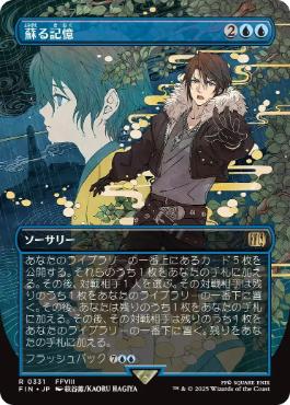 【JPN】■ボーダーレス■《蘇る記憶/Memories Returning》[FIN]