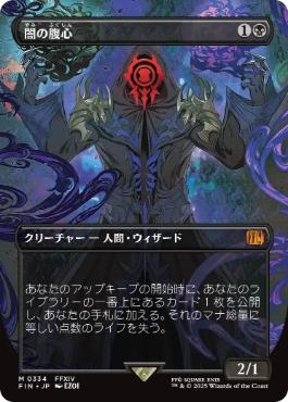 【JPN】【Foil】■ボーダーレス■《闇の腹心/Dark Confidant》[FIN]