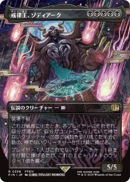 【JPN】【Foil】■ボーダーレス■《戒律王、ゾディアーク/Zodiark, Umbral God》[FIN]