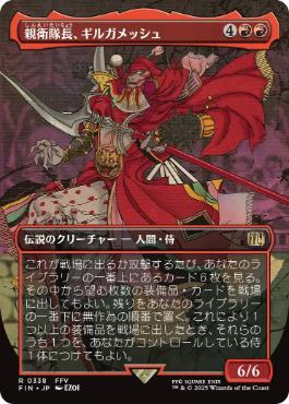 【JPN】【Foil】■ボーダーレス■《親衛隊長、ギルガメッシュ/Gilgamesh, Master-at-Arms》[FIN]