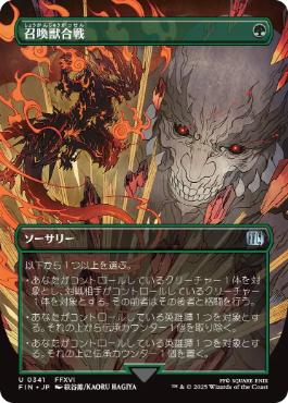 【JPN】■ボーダーレス■《召喚獣合戦/Clash of the Eikons》[FIN]