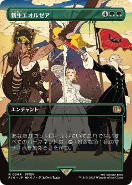 【JPN】■ボーダーレス■《新生エオルゼア/A Realm Reborn》[FIN]