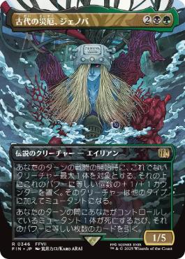 【JPN】■ボーダーレス■《古代の災厄、ジェノバ/Jenova, Ancient Calamity》[FIN]