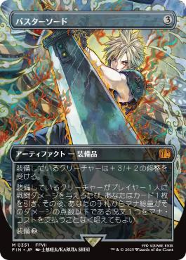 【JPN】■ボーダーレス■《バスターソード/Buster Sword》[FIN]