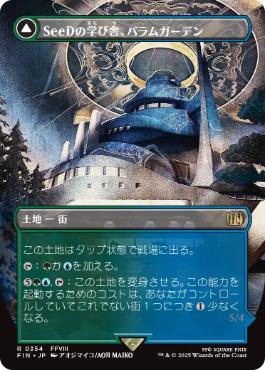 【JPN】■ボーダーレス■《SeeDの学び舎、バラムガーデン/Balamb Garden, SeeD Academy》[FIN]
