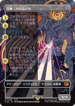 【JPN】■ボーダーレス■《召喚：バハムート/Summon: Bahamut》[FIN]