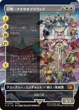 【JPN】【Foil】■ボーダーレス■《召喚：ナイツオブラウンド/Summon: Knights of Round》[FIN]
