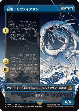 【JPN】【Foil】■ボーダーレス■《召喚：リヴァイアサン/Summon: Leviathan》[FIN]