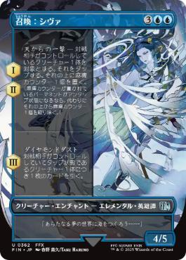 【JPN】■ボーダーレス■《召喚：シヴァ/Summon: Shiva》[FIN]