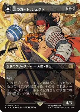 【JPN】【Foil】■ボーダーレス■《幻のガード、ジェクト/Jecht, Reluctant Guardian》[FIN]