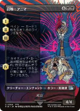 【JPN】■ボーダーレス■《召喚：アニマ/Summon: Anima》[FIN]