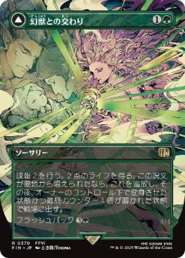 【JPN】■ボーダーレス■《幻獣との交わり/Esper Origins》[FIN]