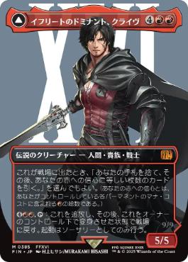 【JPN】【Foil】■ボーダーレス■《イフリートのドミナント、クライヴ/Clive, Ifrit's Dominant》(385)[FIN]