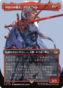 【JPN】【Foil】■ボーダーレス■《のばらの義士、フリオニール/Firion, Wild Rose Warrior》[FIN]