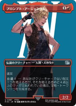 【JPN】■ボーダーレス■《プロンプト・アージェンタム/Prompto Argentum》[FIN]