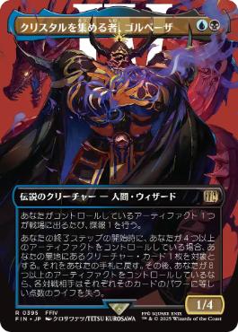 【JPN】【Foil】■ボーダーレス■《クリスタルを集める者、ゴルベーザ/Golbez, Crystal Collector》[FIN]