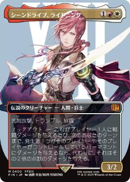 【JPN】■ボーダーレス■《シーンドライブ、ライトニング/Lightning, Army of One》(400)[FIN]