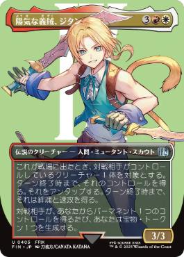 【JPN】■ボーダーレス■《陽気な義賊、ジタン/Zidane, Tantalus Thief》[FIN]