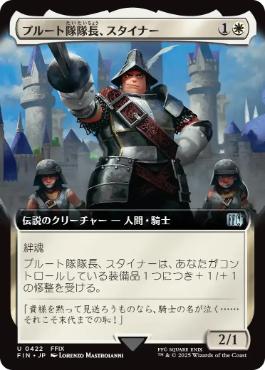 【JPN】■拡張アート■《プルート隊隊長、スタイナー/Adelbert Steiner》[FIN]