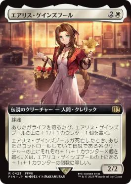 【JPN】【Foil】■拡張アート■《エアリス・ゲインズブール/Aerith Gainsborough》[FIN]