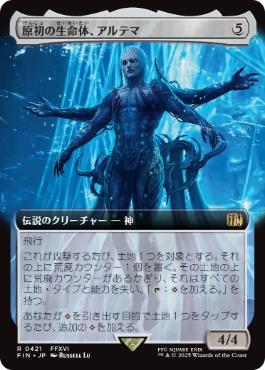 【JPN】【Foil】■拡張アート■《原初の生命体、アルテマ/Ultima, Origin of Oblivion》[FIN]